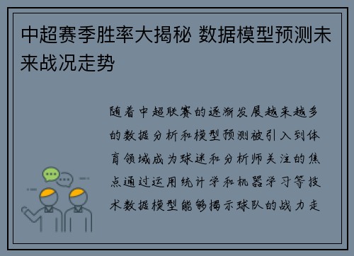 中超赛季胜率大揭秘 数据模型预测未来战况走势