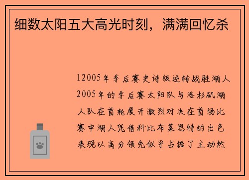 细数太阳五大高光时刻，满满回忆杀
