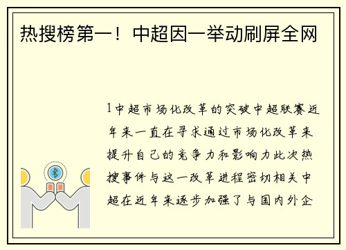 热搜榜第一！中超因一举动刷屏全网