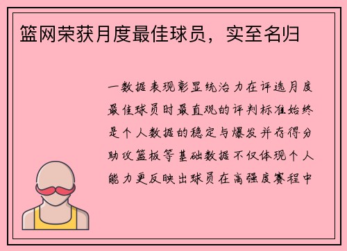 篮网荣获月度最佳球员，实至名归