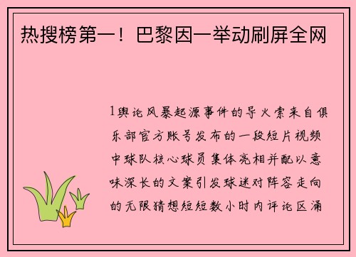热搜榜第一！巴黎因一举动刷屏全网