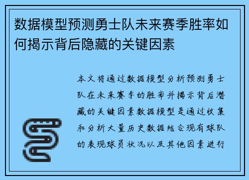 数据模型预测勇士队未来赛季胜率如何揭示背后隐藏的关键因素