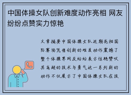 中国体操女队创新难度动作亮相 网友纷纷点赞实力惊艳
